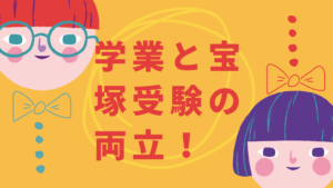 学校とレッスン